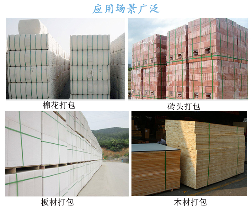 PET塑钢91视频色版APP下载应用场景