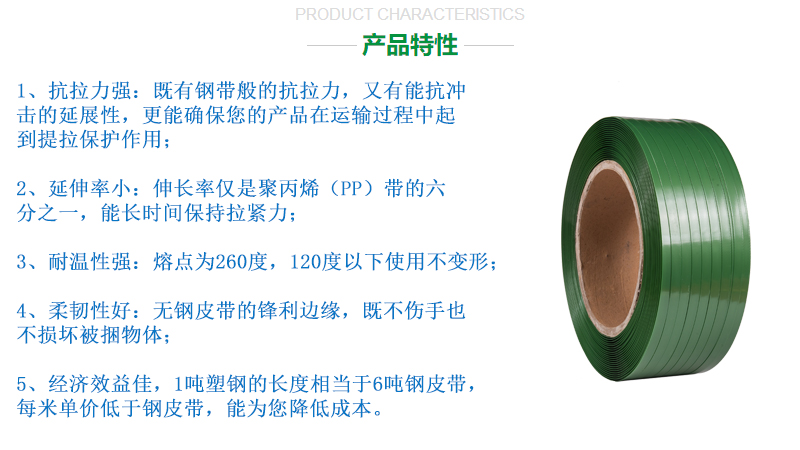 PET塑钢91视频色版APP下载产品特性